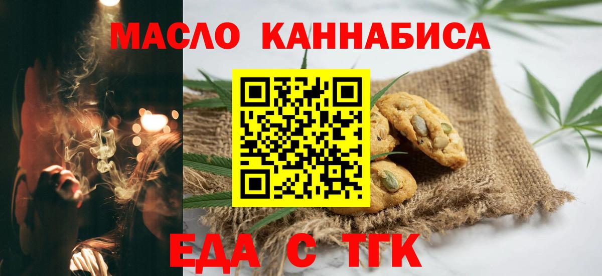 Еда ТГК марихуана Малгобек