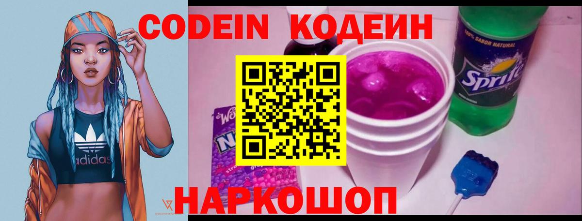 Codein Purple Drank  Codein Purple Drank  Вход с VPN  Малгобек 