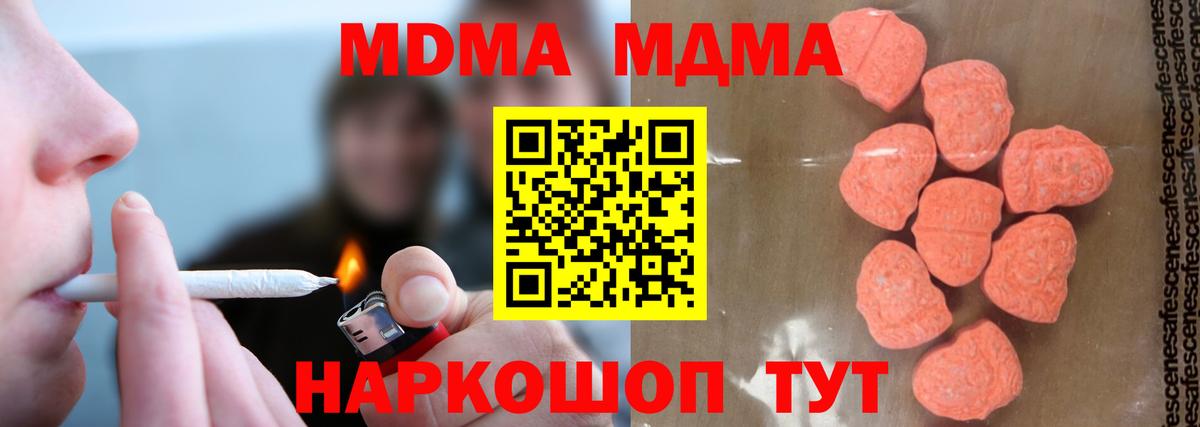 МДМА молли  Вход с VPN  MDMA  Малгобек 