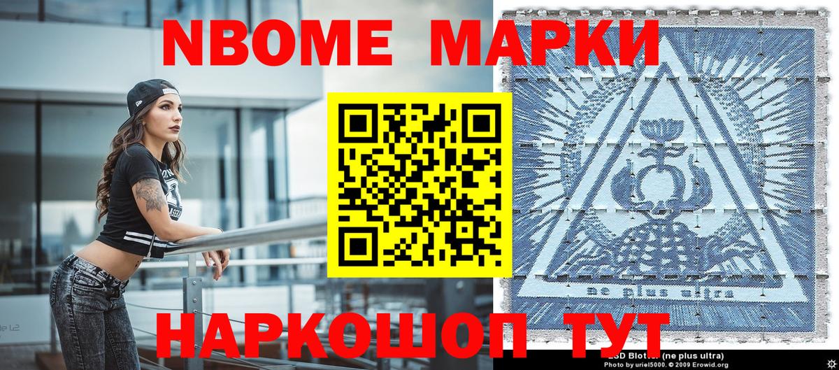 Марки NBOMe 1,8мг  Вход с VPN  Малгобек 